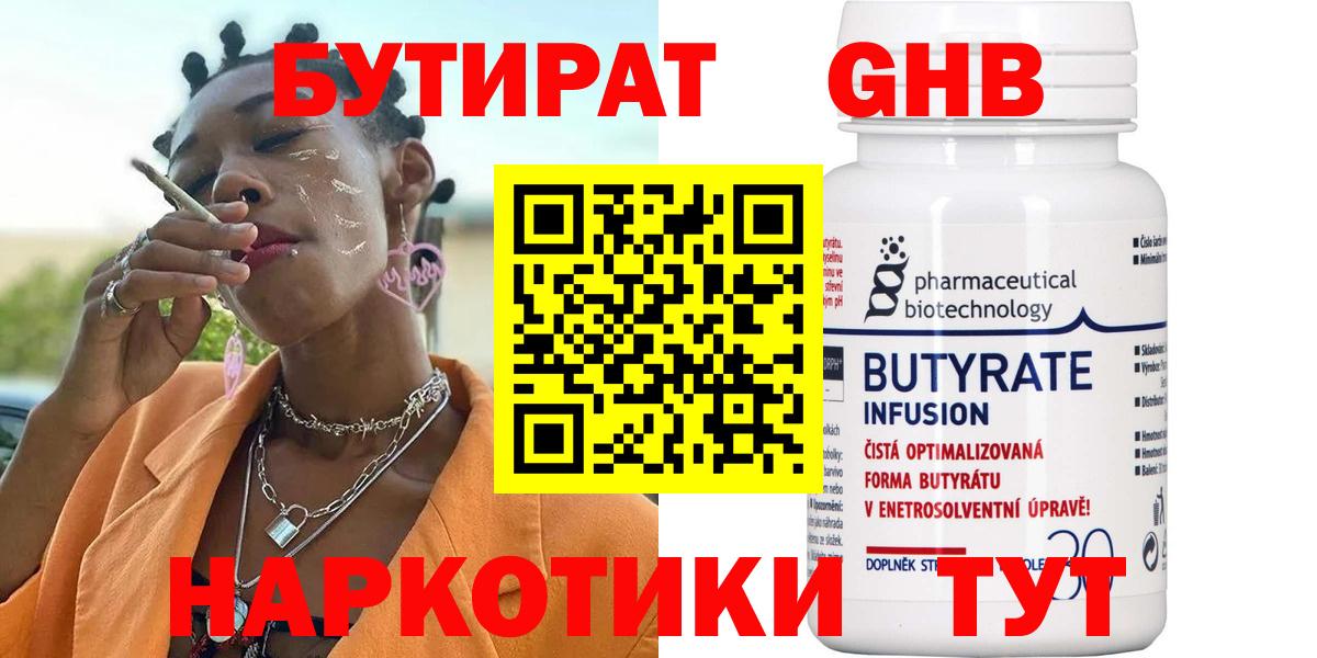 БУТИРАТ BDO Верхняя Салда