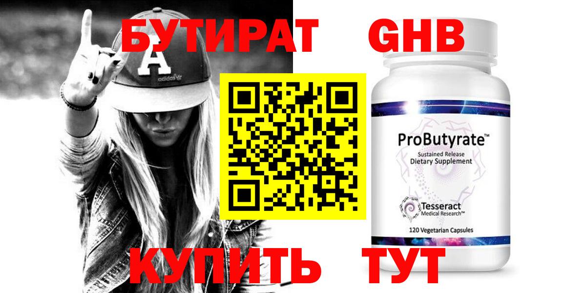 Бутират бутик  Вход с VPN  БУТИРАТ  Верхняя Салда 