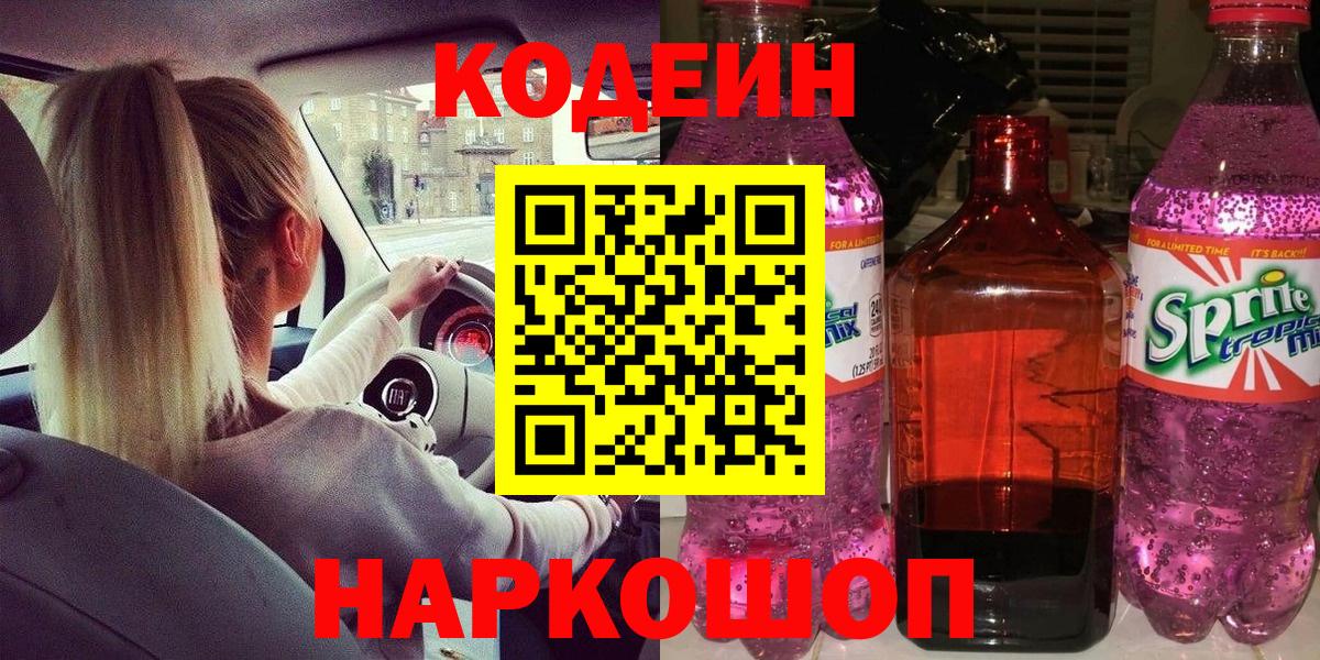 купить   Codein Purple Drank  Вход с VPN  Верхняя Салда  Кодеиновый сироп Lean Purple Drank 