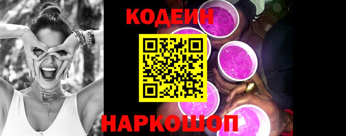 Кодеин Purple Drank Верхняя Салда