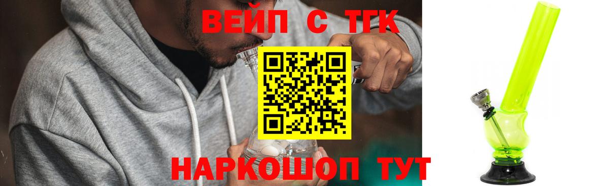 ТГК вейп с тгк  Вход с VPN  Верхняя Салда  Дистиллят ТГК концентрат 